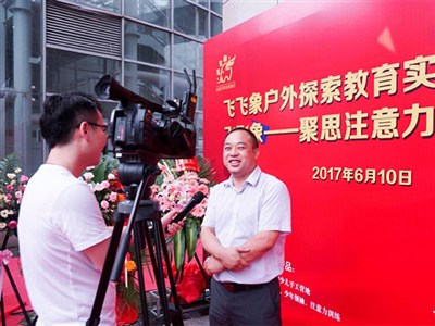 飛飛象戶外探索教育實體店開業(yè)暨飛飛象——聚思注意力課程發(fā)布會