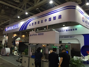 盟思科技參與全球人工智能產品應用博覽會